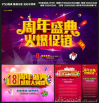 周年庆