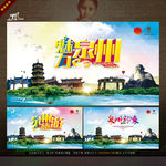 中国泉州旅游 写实派唯美主题