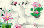 3d中国风 荷花