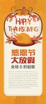 感恩节大放假