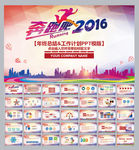奔跑吧2016PPT模板