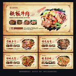 铁板牛肉
