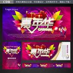嘉年华