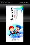 打雪球展板设计