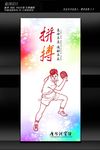 乒乓球馆展板设计