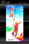 羽毛球培训展板设计