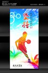 体育运动标语展板设计
