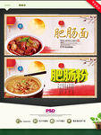 肥肠粉 肥肠面