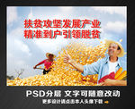 精准扶贫