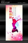 青春梦想展板设计