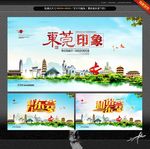 东莞印象 东莞形象广告