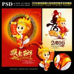 2016猴年