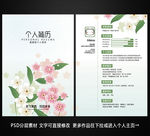 简历