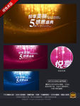 周年庆