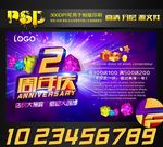 周年庆