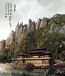 山体古建