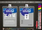 工作证