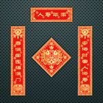 对联 春联
