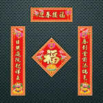 对联 春联
