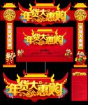 年货大惠购