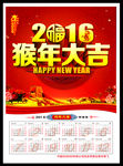 2016年挂历