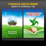 环保画册封面