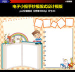 小学生校园读书小报小报模板
