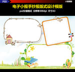 psd格式小学生校园读书小报
