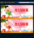 幼儿园展板