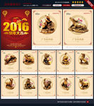 2016猴年台历图片