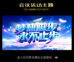 梦想