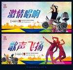激情唱响