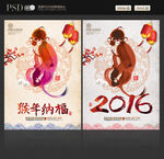2016猴年