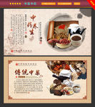 中药