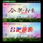 合肥印象