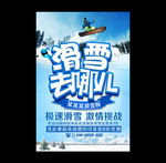 滑雪
