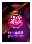 光棍节酒吧单身夜