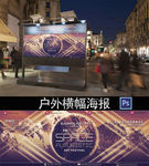 时尚自然音乐宣传海报