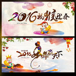 2016 猴年