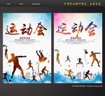 运动会