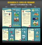 医院健康处方
