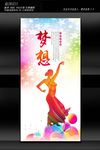 梦想青春展板设计