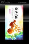 环城自行车赛展板设计