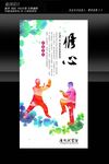 太极修身养性展板设计