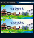 合肥印象 合肥形象广告