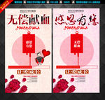 无偿献血公益海报