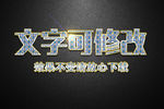 蓝宝石纹理效果金色3D立体字