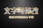 钻石纹理效果金色3D立体字