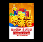 赔本清仓