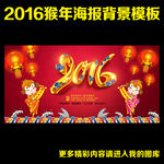 2016猴年